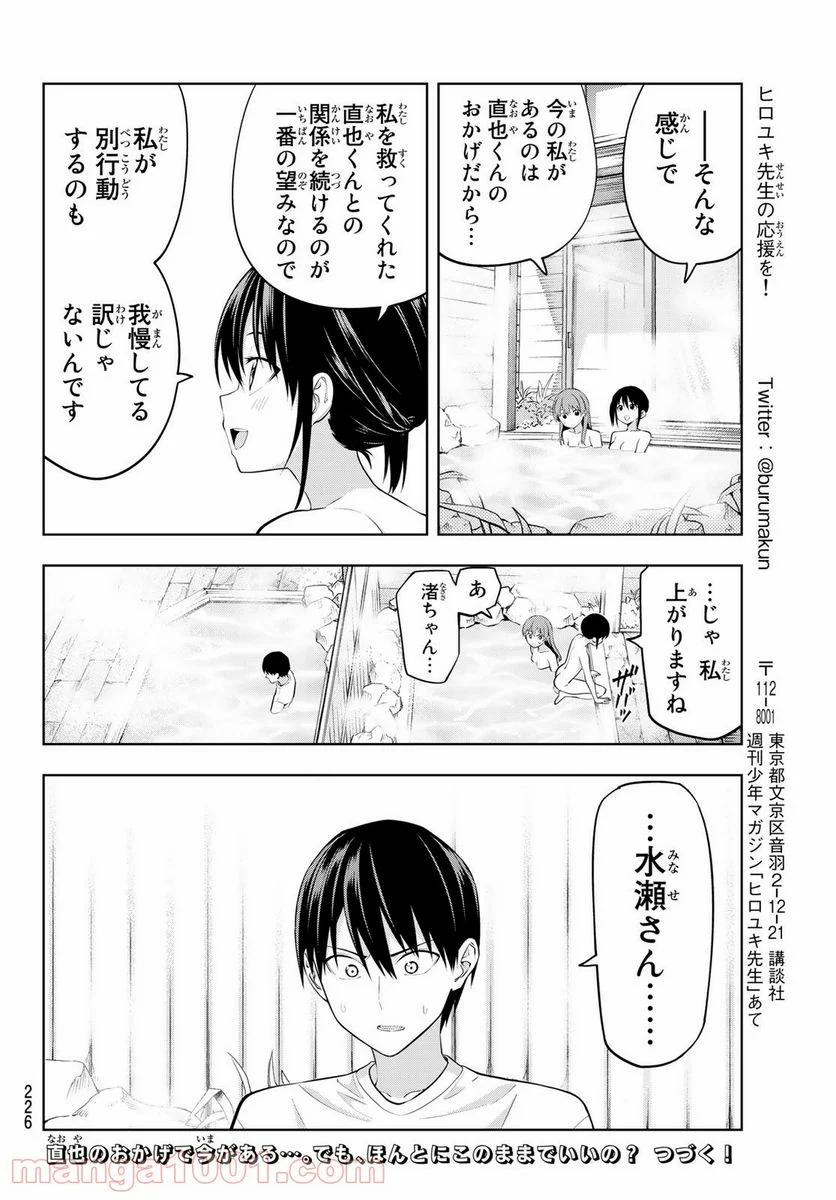 カノジョも彼女 - 第33話 - Page 20