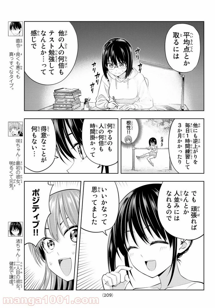 カノジョも彼女 - 第33話 - Page 3