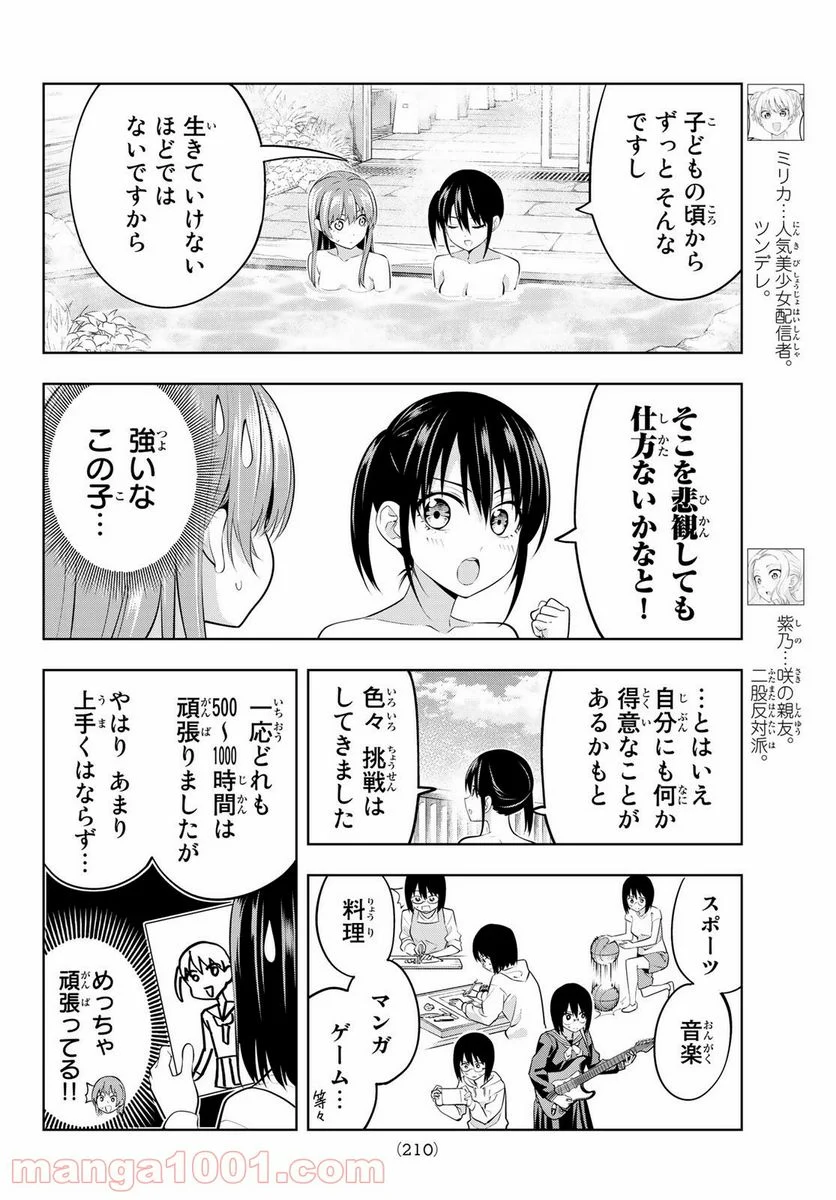 カノジョも彼女 - 第33話 - Page 4