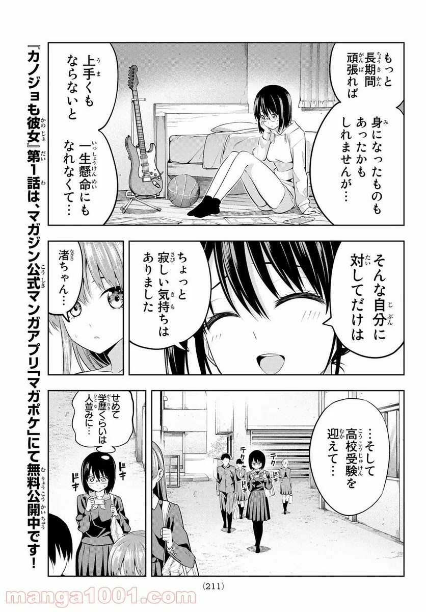 カノジョも彼女 - 第33話 - Page 5