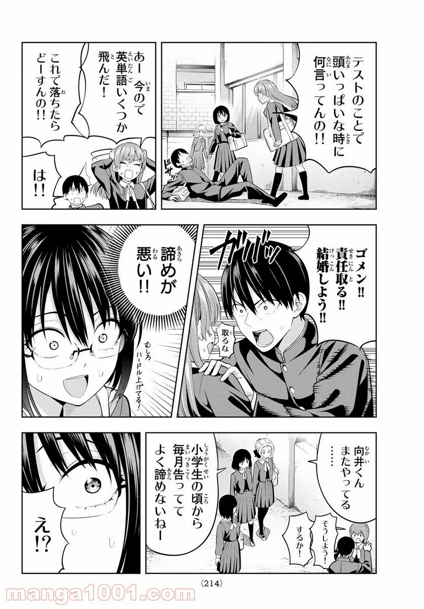 カノジョも彼女 - 第33話 - Page 8