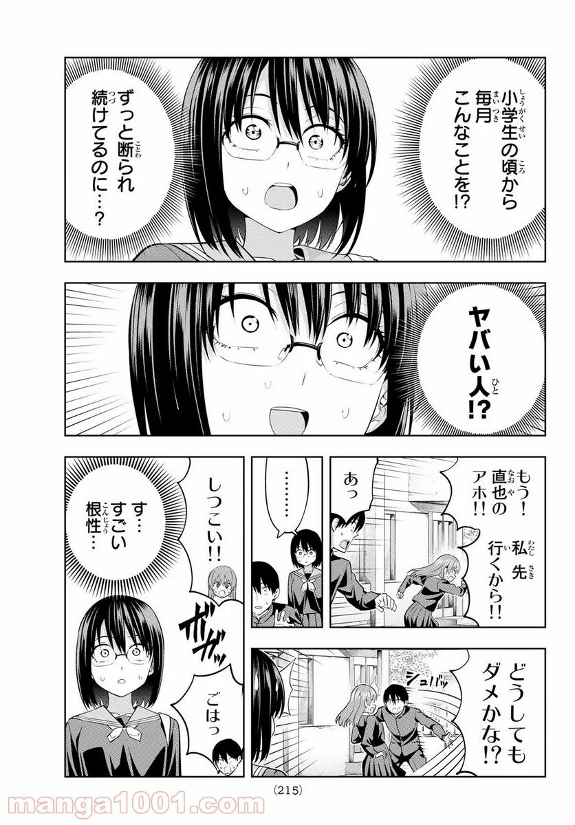 カノジョも彼女 - 第33話 - Page 9