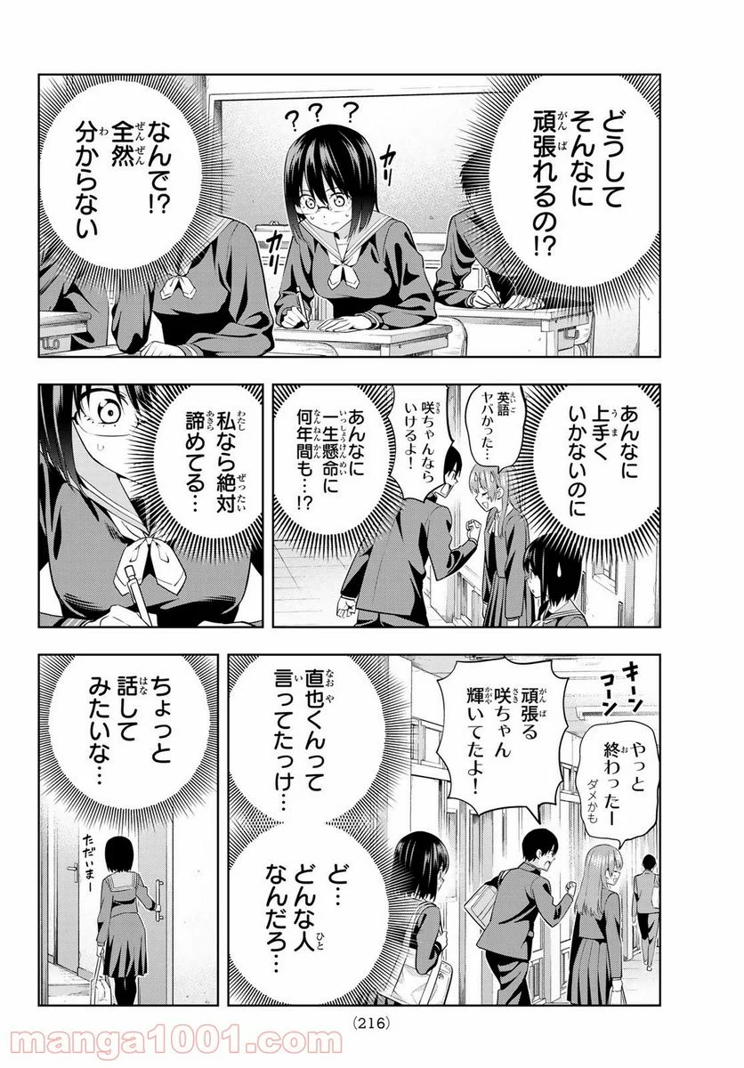 カノジョも彼女 - 第33話 - Page 10