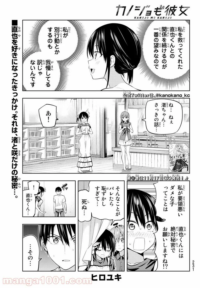 カノジョも彼女 - 第34話 - Page 1