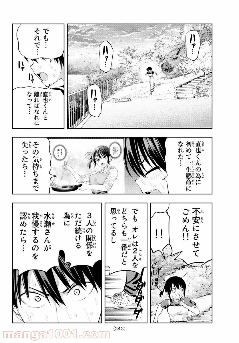 カノジョも彼女 - 第34話 - Page 12