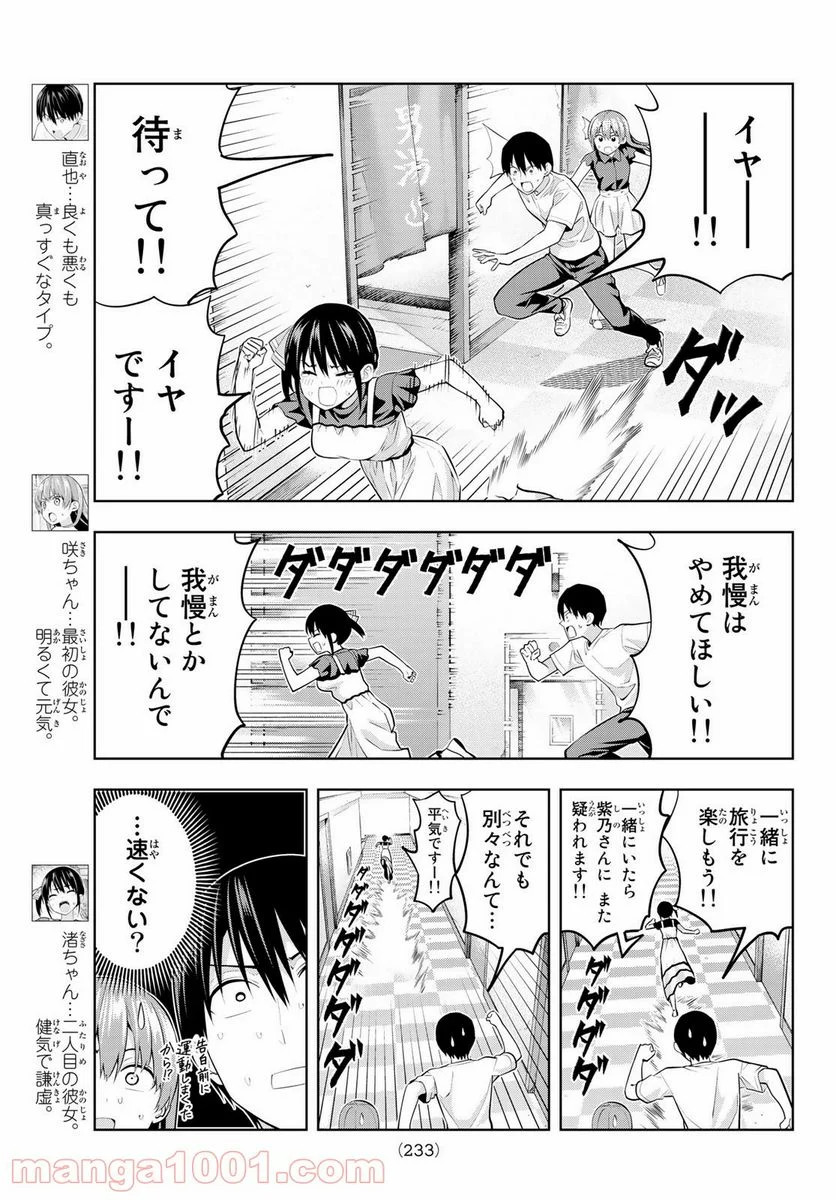 カノジョも彼女 - 第34話 - Page 3