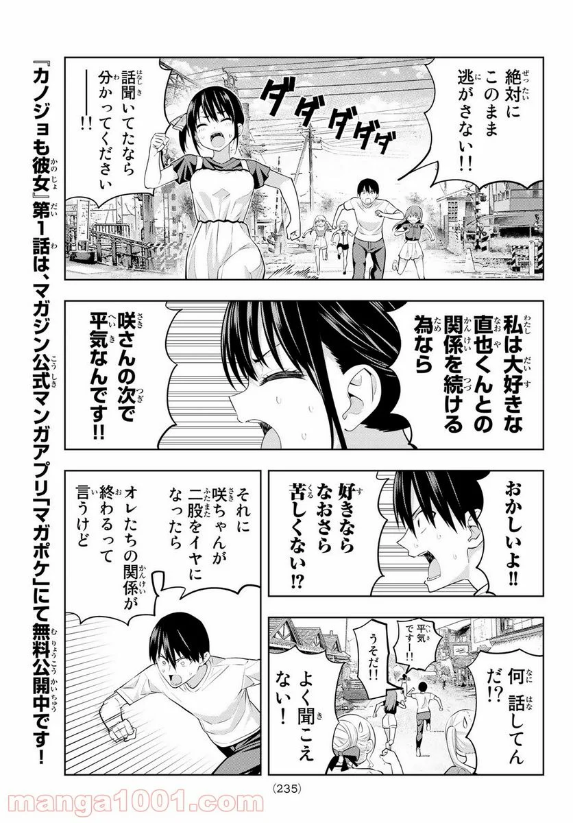 カノジョも彼女 - 第34話 - Page 5