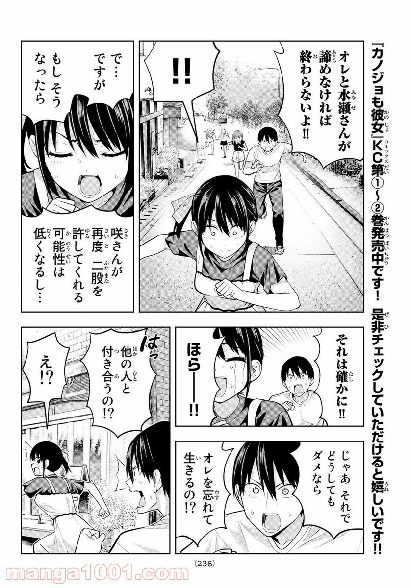 カノジョも彼女 - 第34話 - Page 6