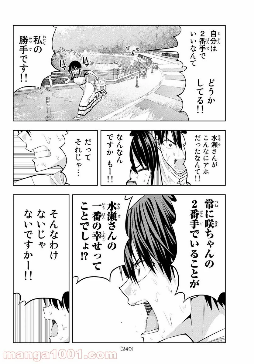 カノジョも彼女 - 第34話 - Page 10