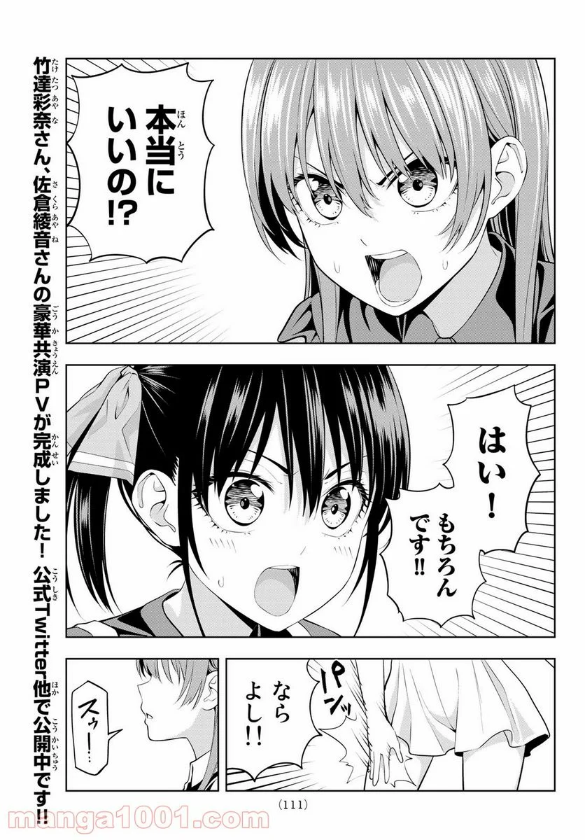 カノジョも彼女 - 第35話 - Page 13