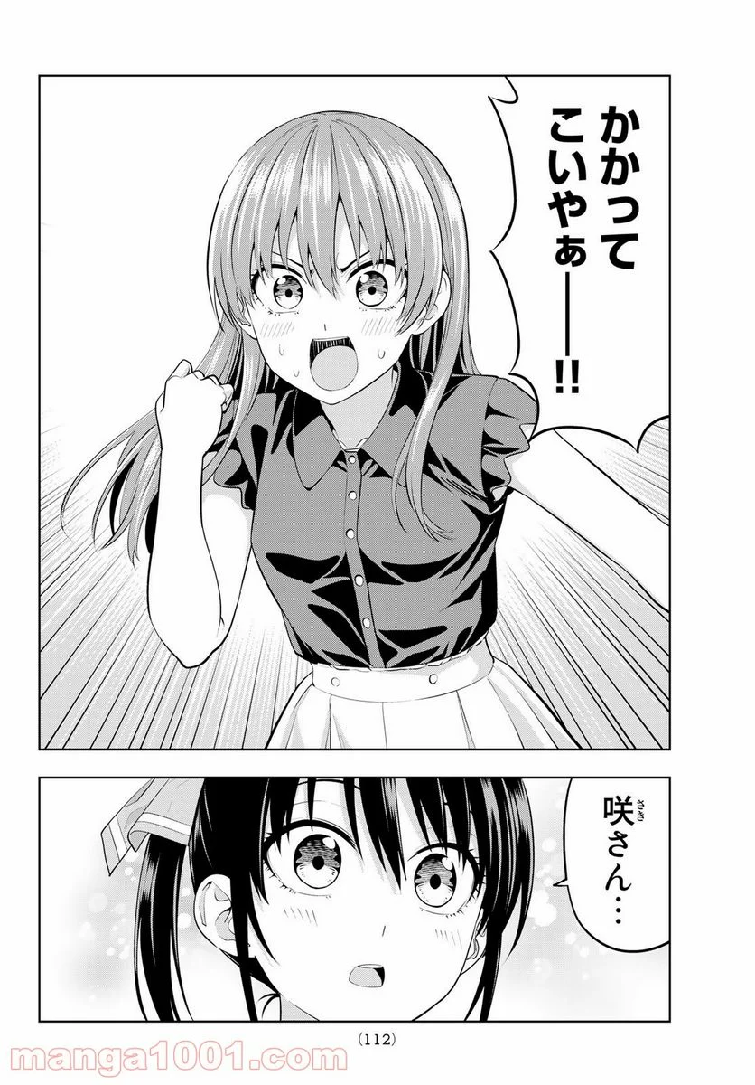 カノジョも彼女 - 第35話 - Page 14