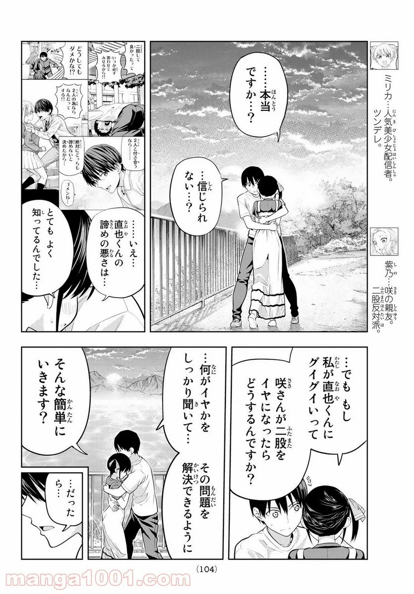 カノジョも彼女 - 第35話 - Page 6