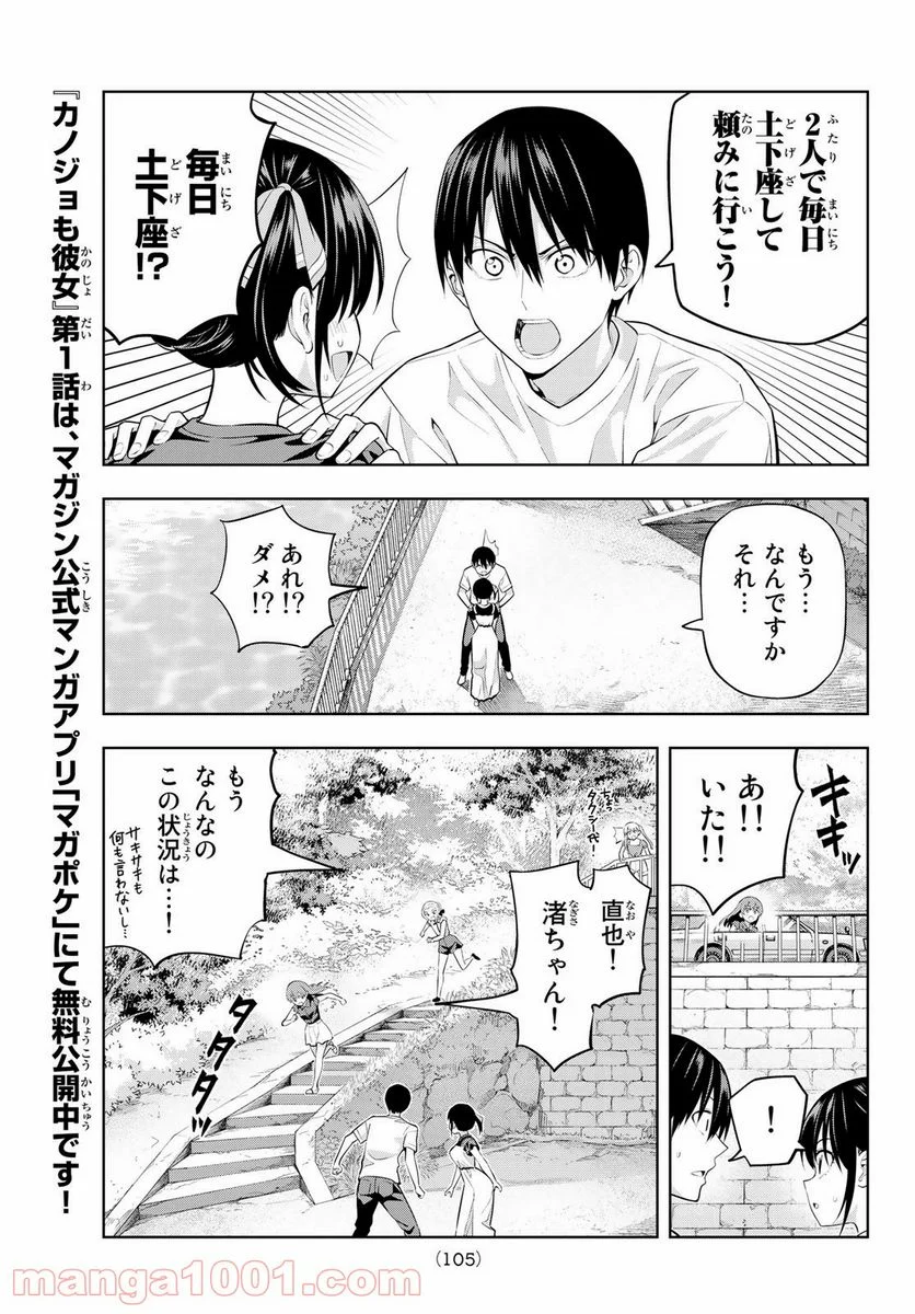 カノジョも彼女 - 第35話 - Page 7