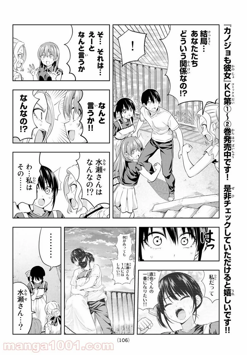 カノジョも彼女 - 第35話 - Page 8