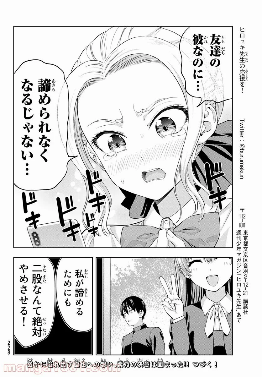 カノジョも彼女 - 第36話 - Page 16