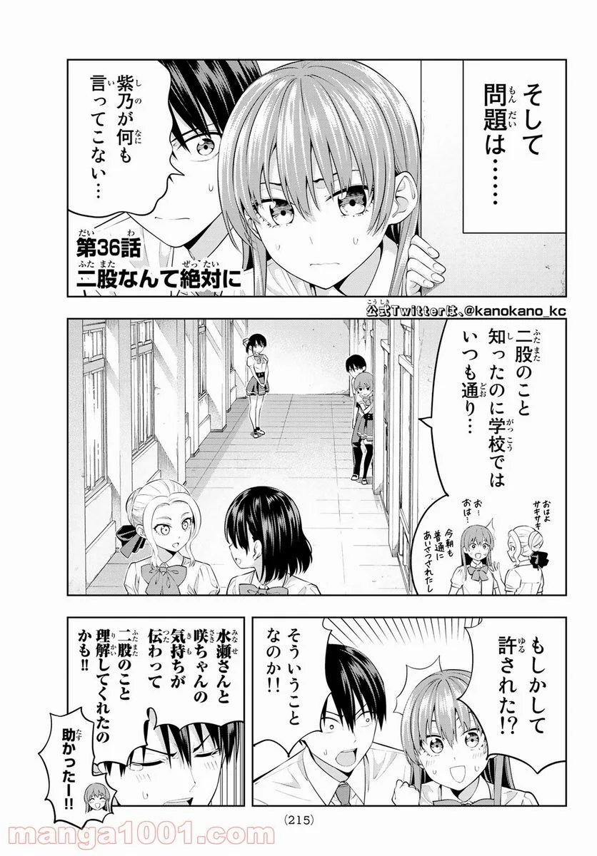 カノジョも彼女 - 第36話 - Page 3