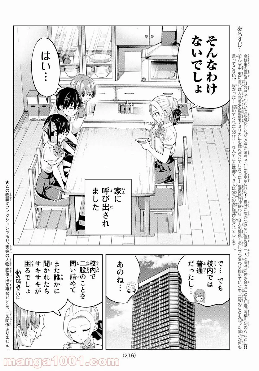 カノジョも彼女 - 第36話 - Page 4