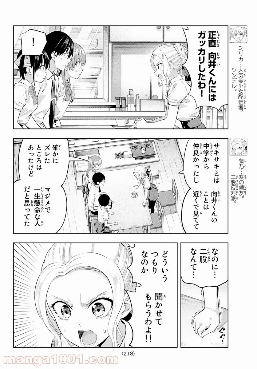 カノジョも彼女 - 第36話 - Page 6