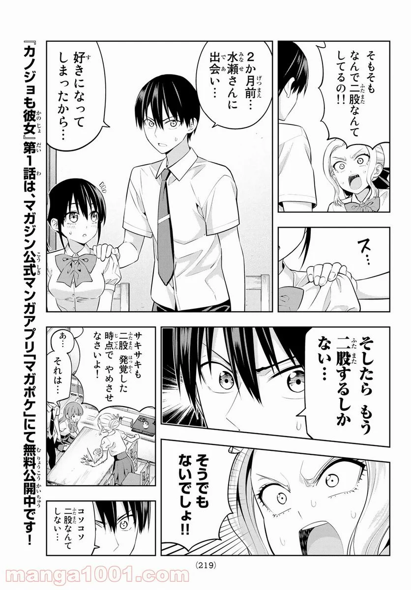 カノジョも彼女 - 第36話 - Page 7