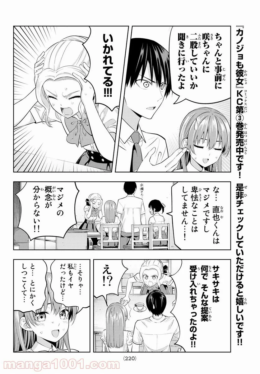 カノジョも彼女 - 第36話 - Page 8