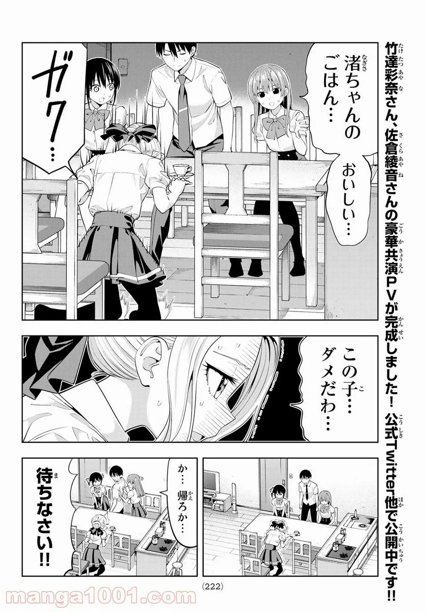 カノジョも彼女 - 第36話 - Page 10