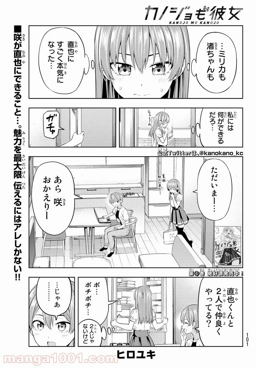 カノジョも彼女 - 第37話 - Page 1