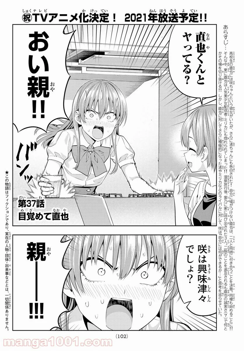 カノジョも彼女 - 第37話 - Page 2