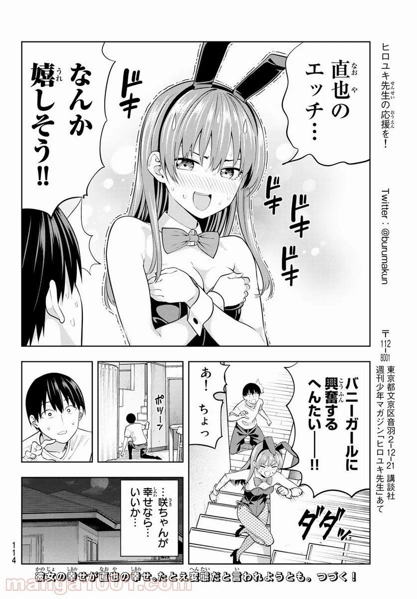 カノジョも彼女 - 第37話 - Page 14