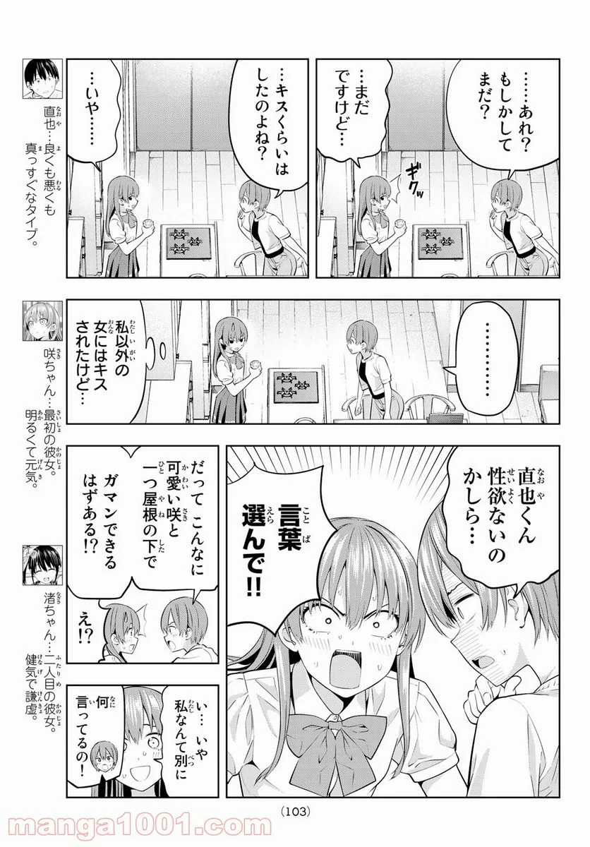 カノジョも彼女 - 第37話 - Page 3