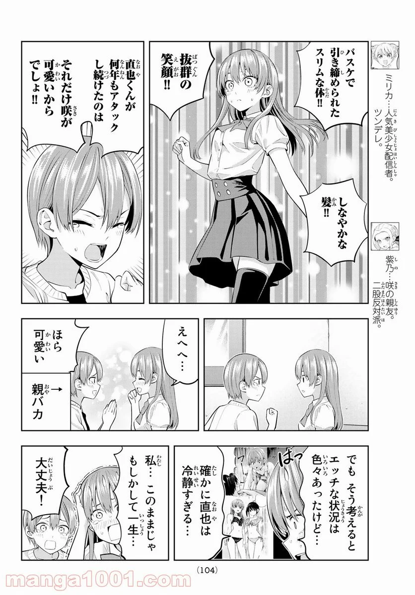 カノジョも彼女 - 第37話 - Page 4