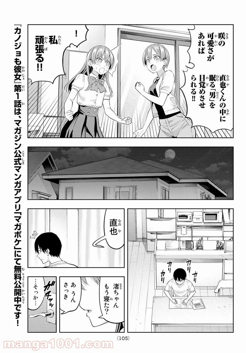 カノジョも彼女 - 第37話 - Page 5