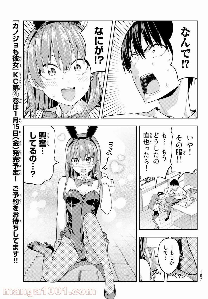 カノジョも彼女 - 第37話 - Page 7