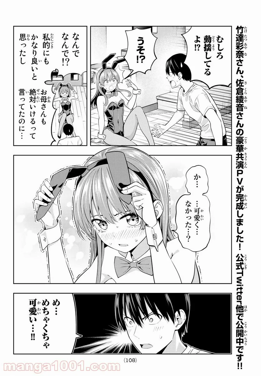 カノジョも彼女 - 第37話 - Page 8