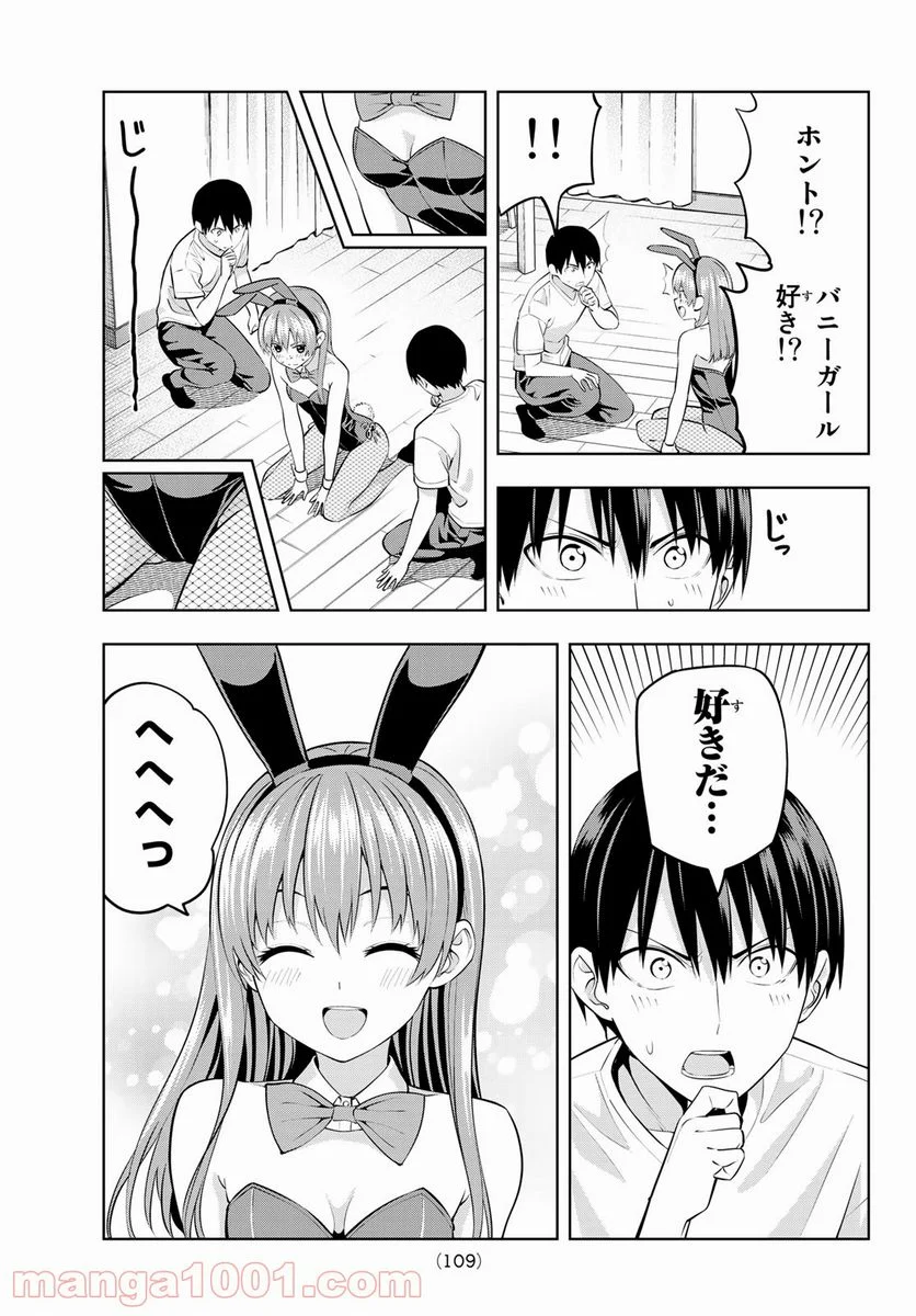 カノジョも彼女 - 第37話 - Page 9