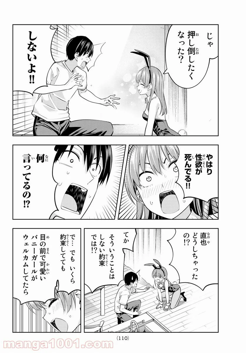 カノジョも彼女 - 第37話 - Page 10