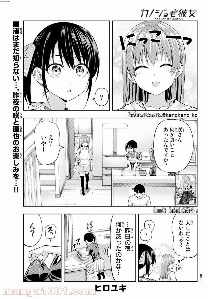 カノジョも彼女 - 第38話 - Page 1