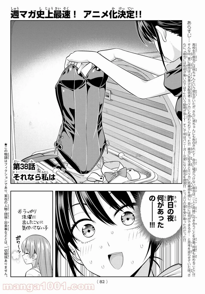 カノジョも彼女 - 第38話 - Page 2