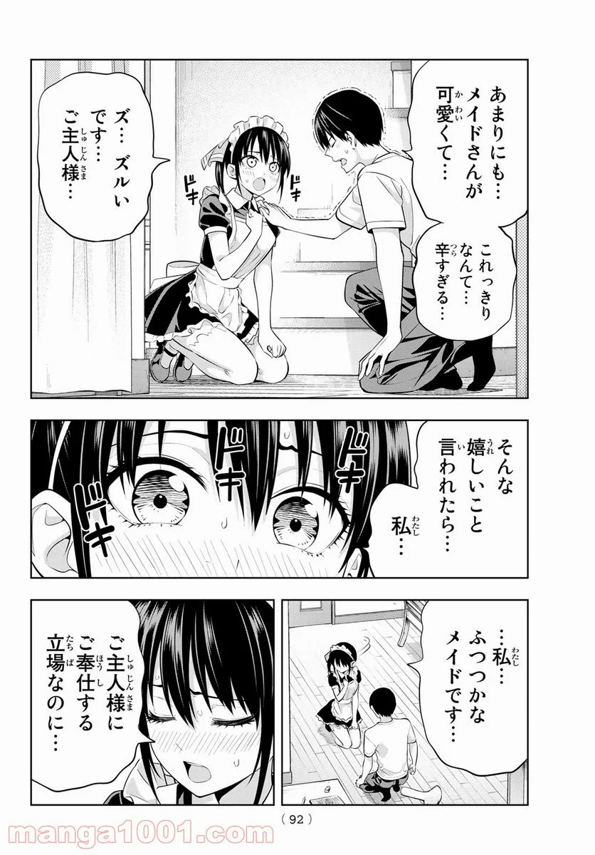 カノジョも彼女 - 第38話 - Page 12