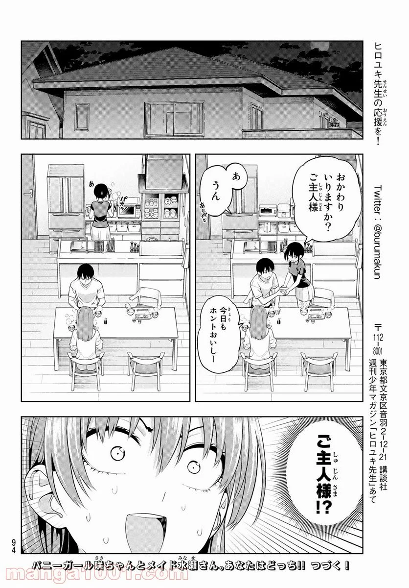 カノジョも彼女 - 第38話 - Page 14