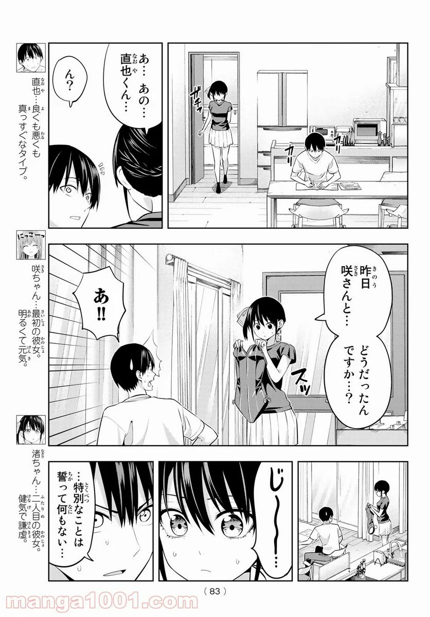 カノジョも彼女 - 第38話 - Page 3