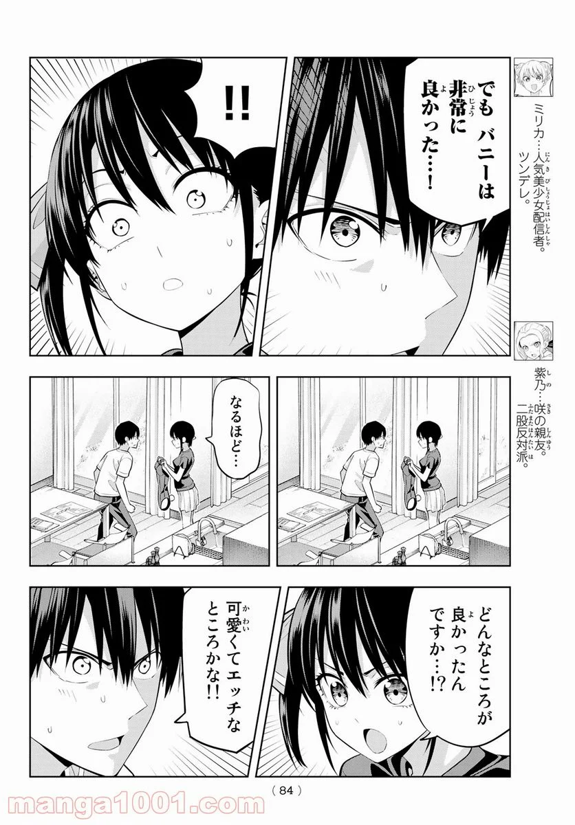 カノジョも彼女 - 第38話 - Page 4