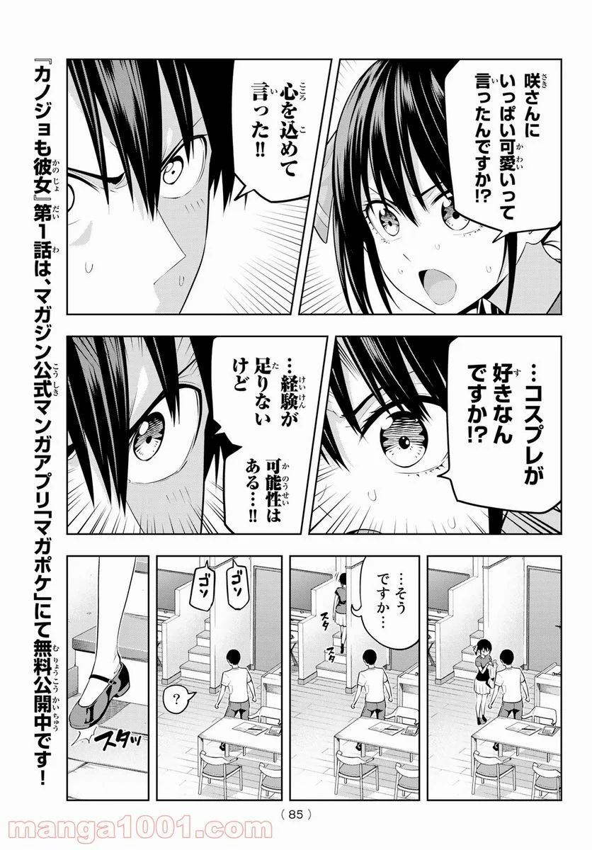 カノジョも彼女 - 第38話 - Page 5