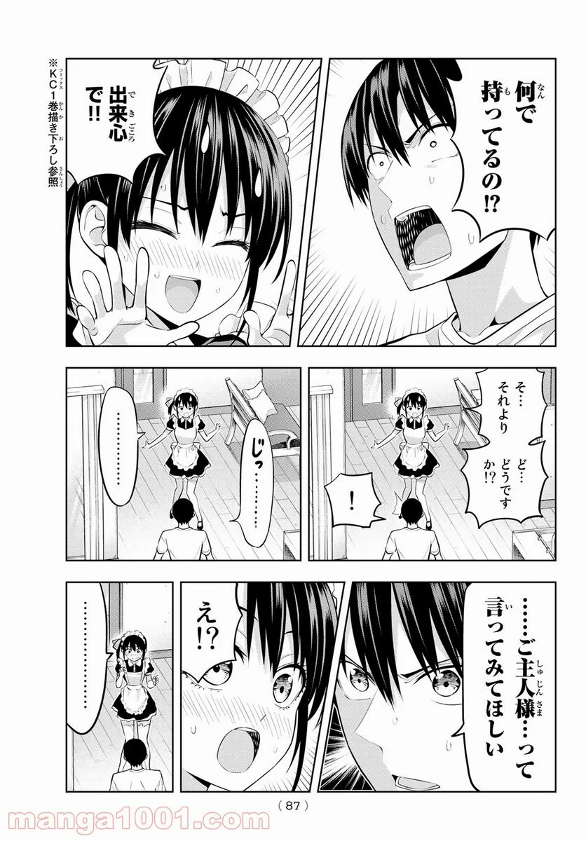 カノジョも彼女 - 第38話 - Page 7