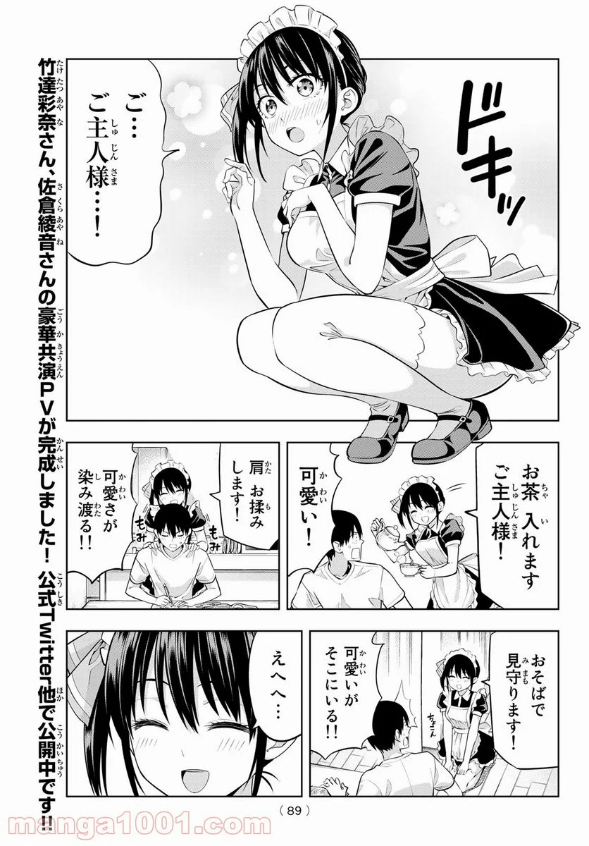 カノジョも彼女 - 第38話 - Page 9