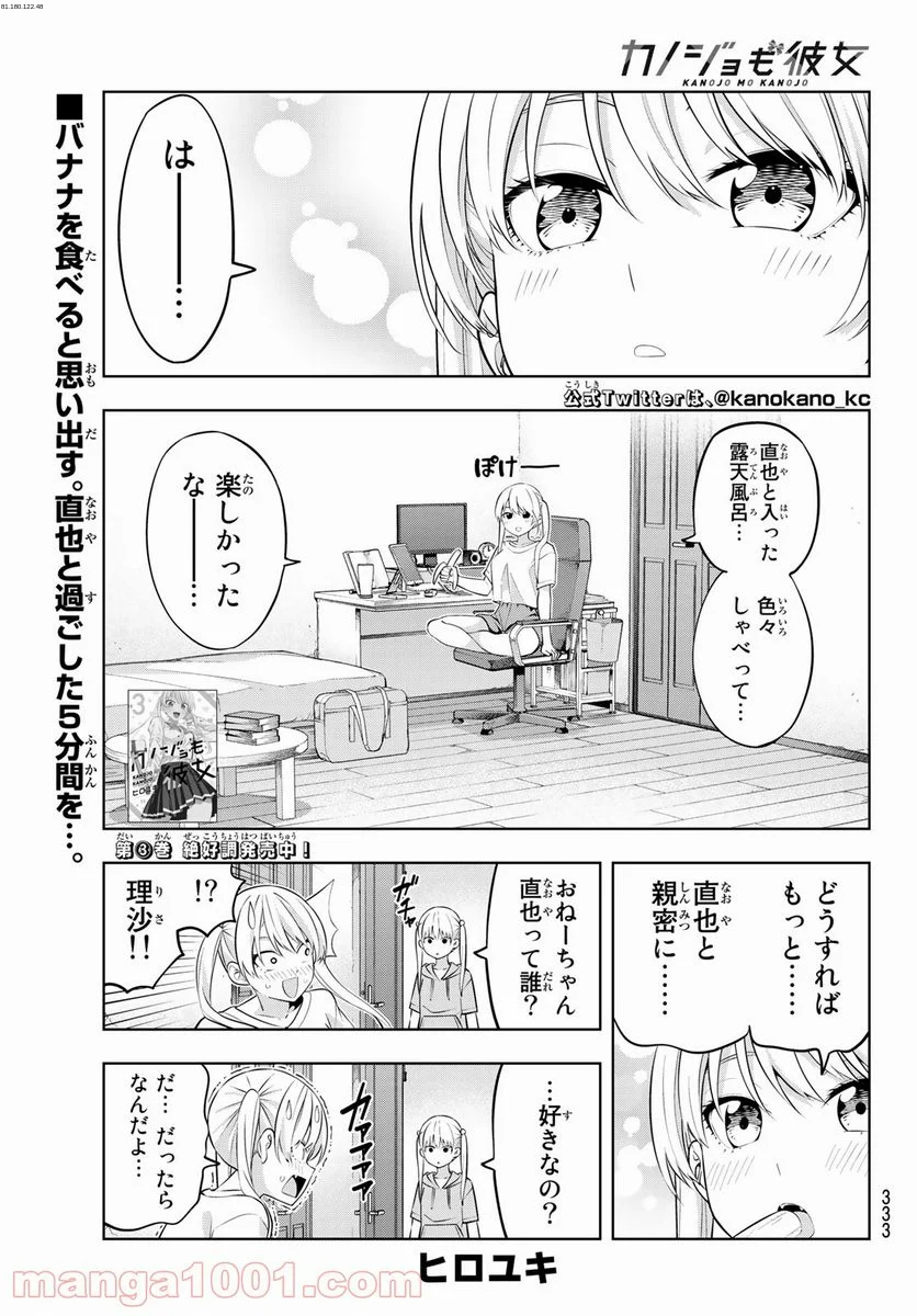 カノジョも彼女 - 第39話 - Page 1