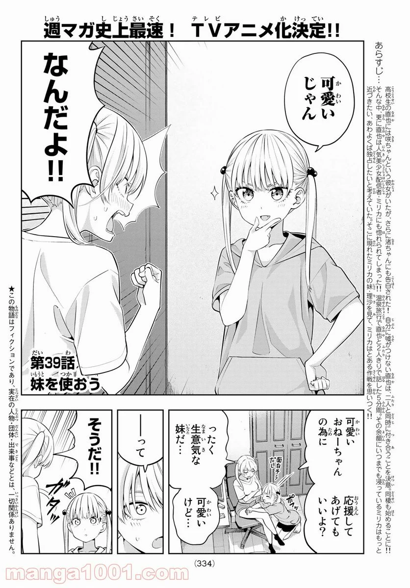 カノジョも彼女 - 第39話 - Page 2