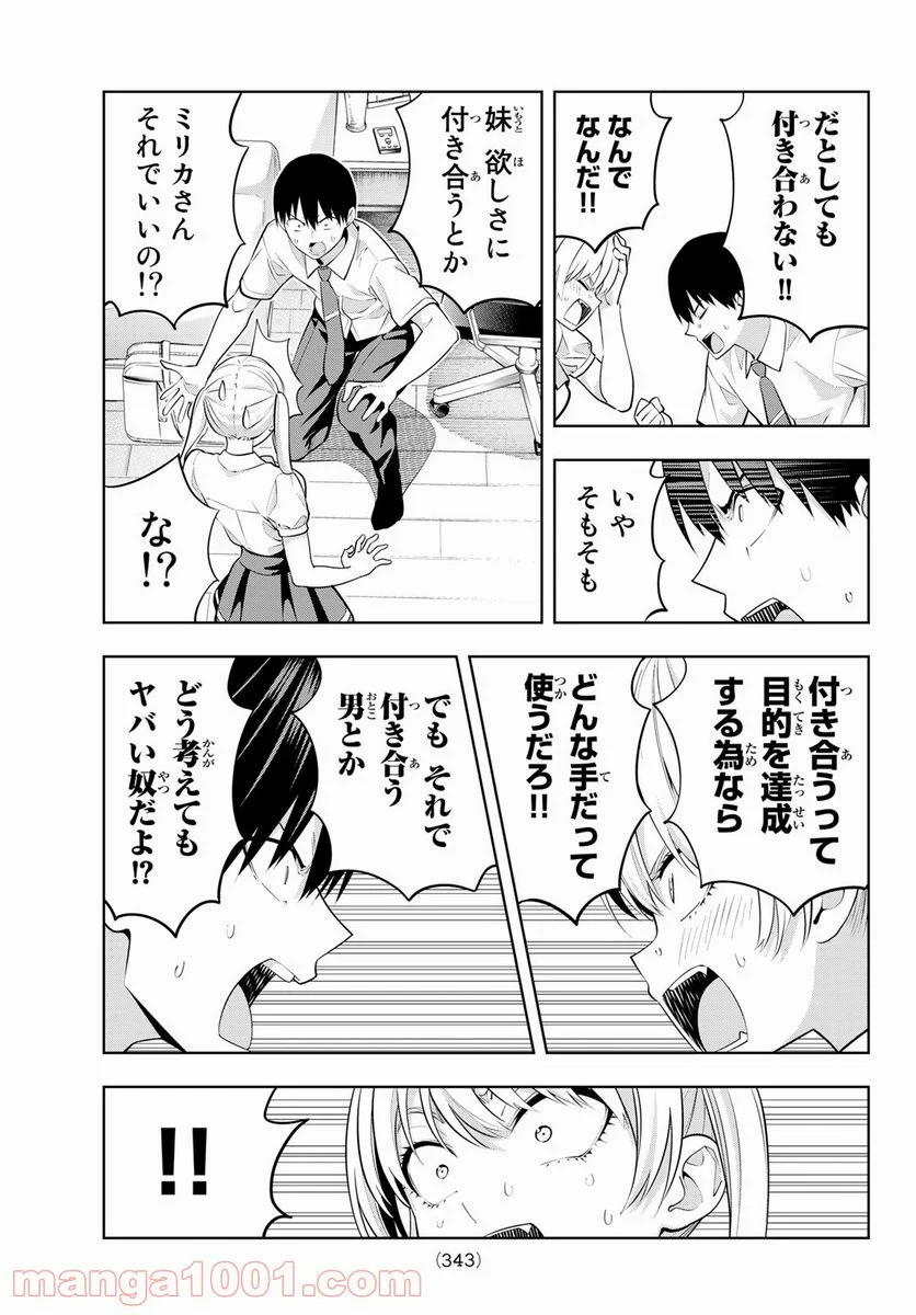 カノジョも彼女 - 第39話 - Page 11