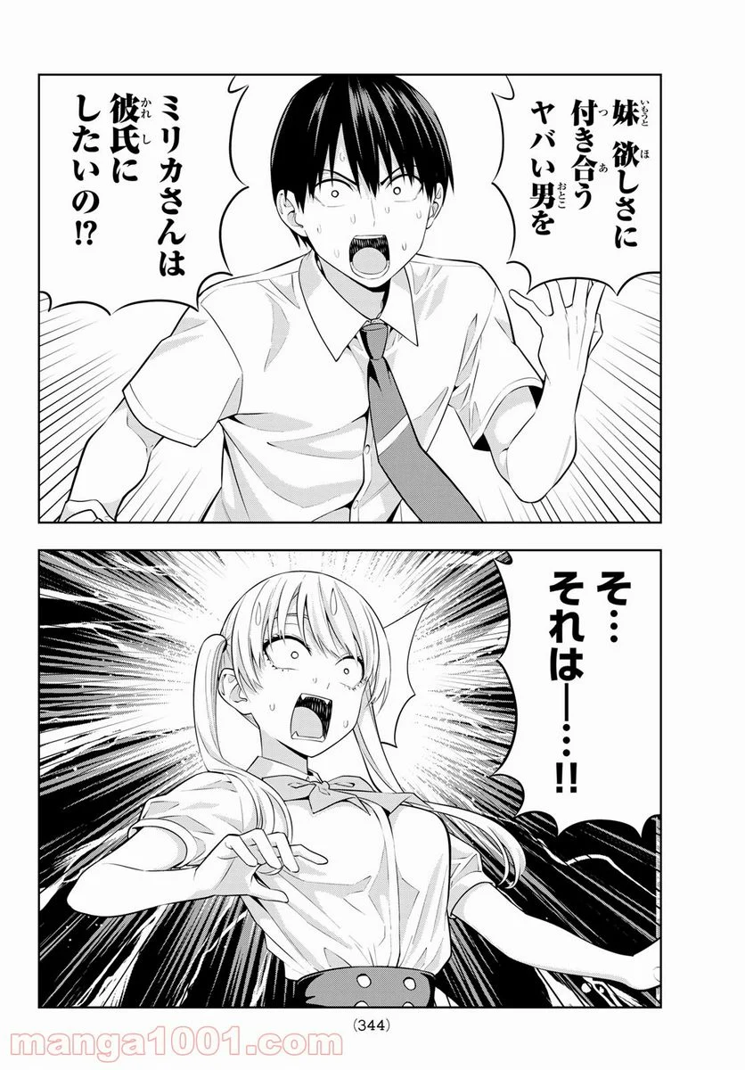 カノジョも彼女 - 第39話 - Page 12