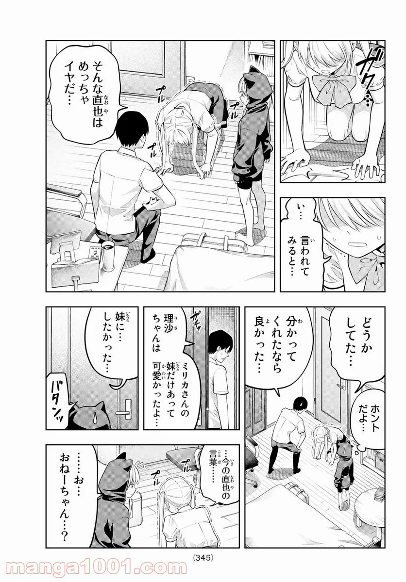 カノジョも彼女 - 第39話 - Page 13