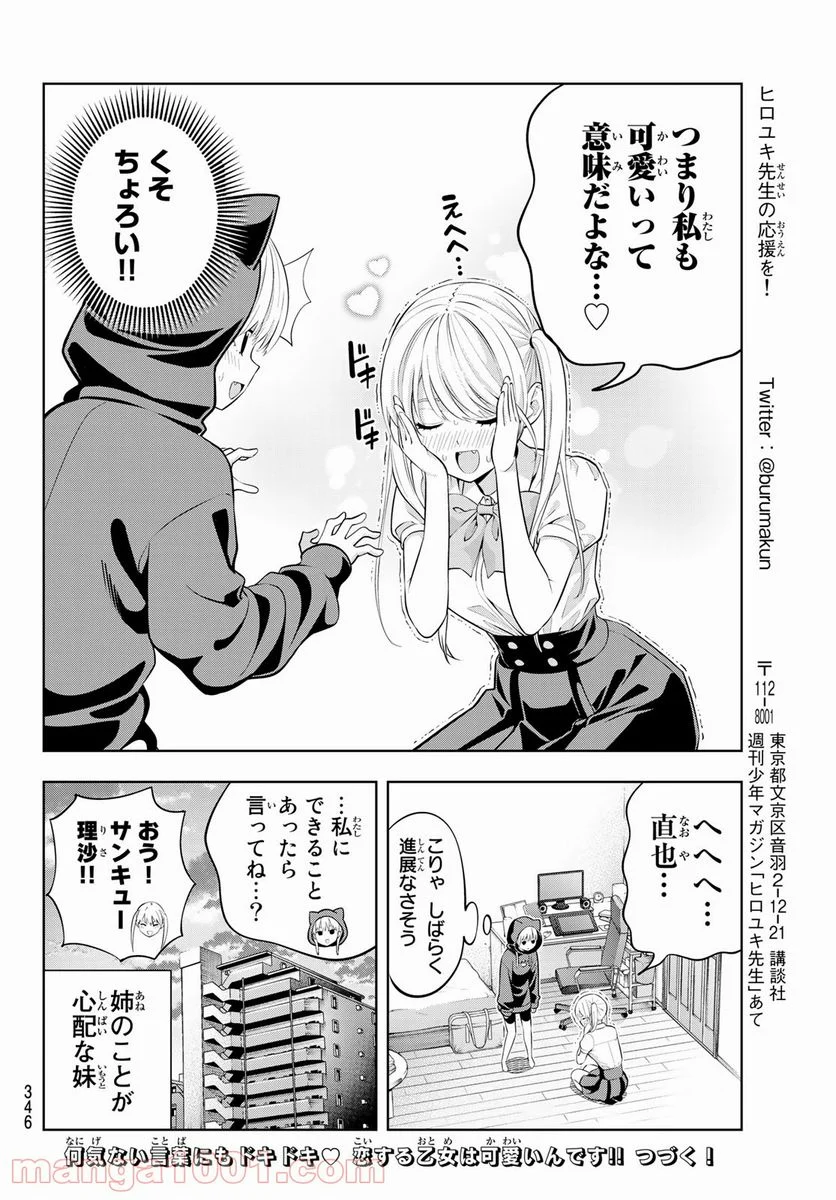 カノジョも彼女 - 第39話 - Page 14